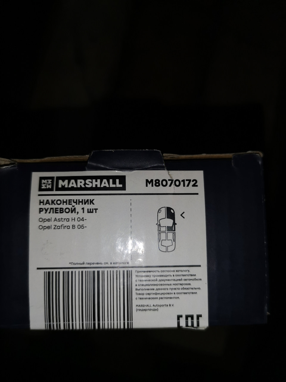 Marshall отзывы. Marshall m8070172. Фирма Маршал запчасти. Автозапчасти фирмы Маршал отзывы. Marshall запчасти отзывы.