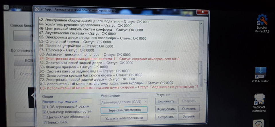 Блок определился и вышел на связь, значит все правильно подключено — Audi Q5 (1G)