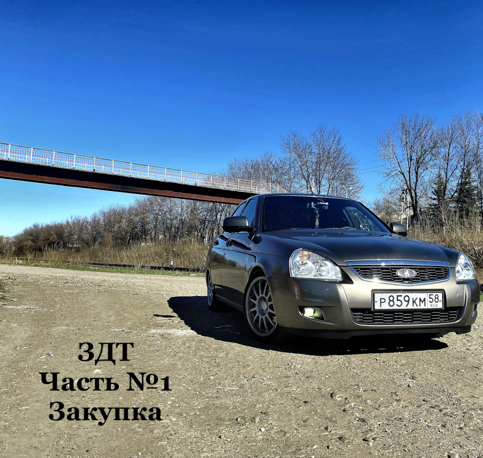 ЗДТ Часть №1 — Закупка — Lada Приора седан, 1,6 л, 2014 года | своими  руками | DRIVE2