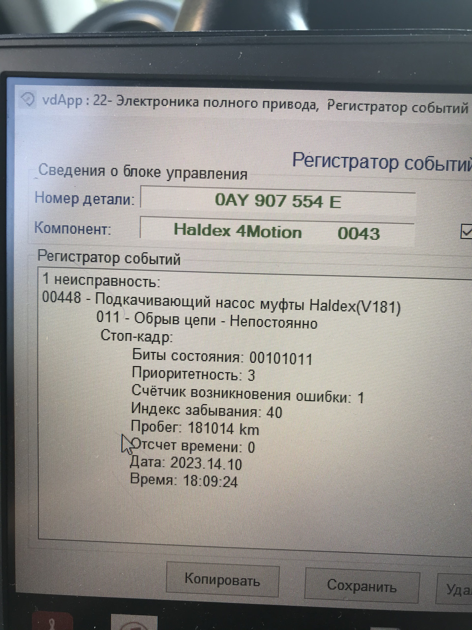 Это уже порядком настоп…ло! — Volkswagen Tiguan (1G), 2 л, 2013 года |  поломка | DRIVE2