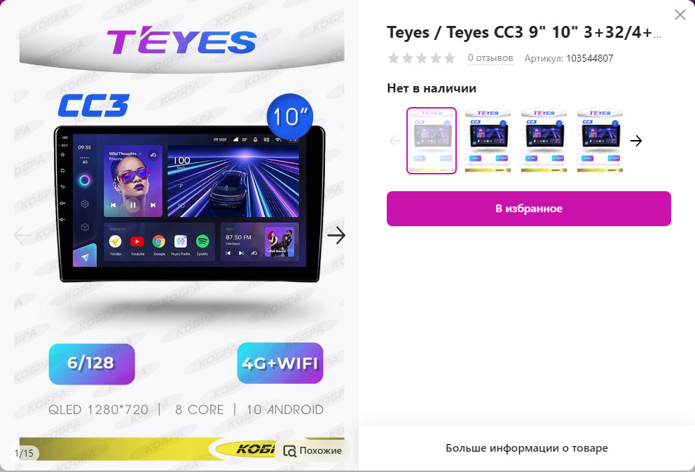 Teyes cc3 32g. Автомагнитола Teyes cc3 6+128g/ 10 дюймов. Рамка Teyes cc3. Отличие Teyes cc2 от cc3. Размер Teyes cc3 10.2 в сантиметрах