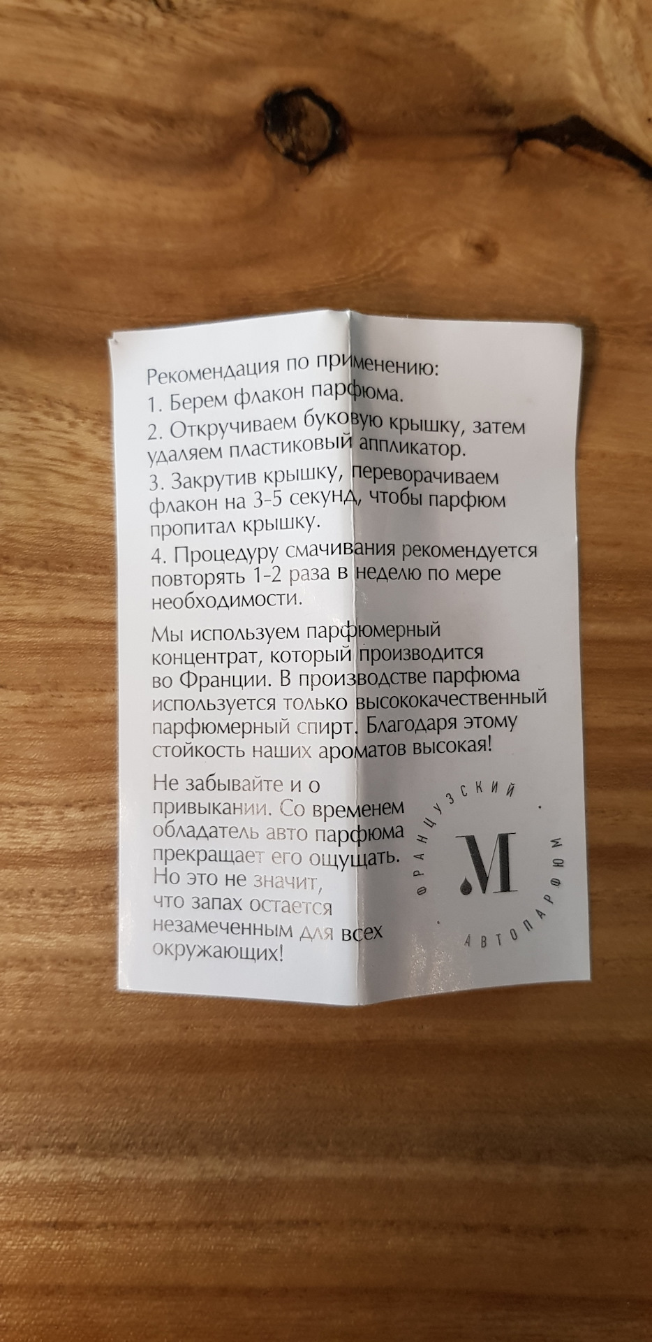 L parfum в машину