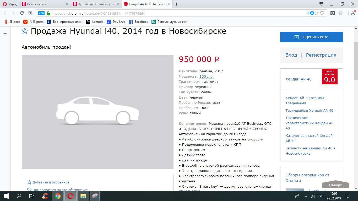 Дром новосибирск продажа автомобилей с пробегом. Хендай дром. Дром оценка автомобиля. Дром оценил это.