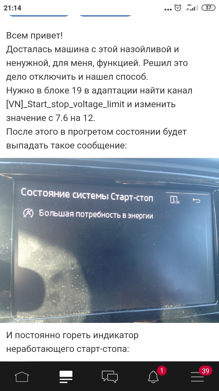 Очередной вопрос по системе старт стоп на Шкода Октавия а7 — Skoda ...