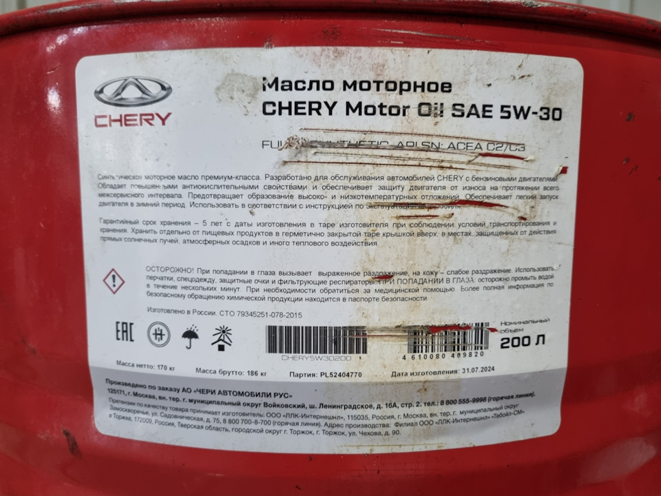 Наклейка на бочке с маслом. — Chery Tiggo 7 Pro Max