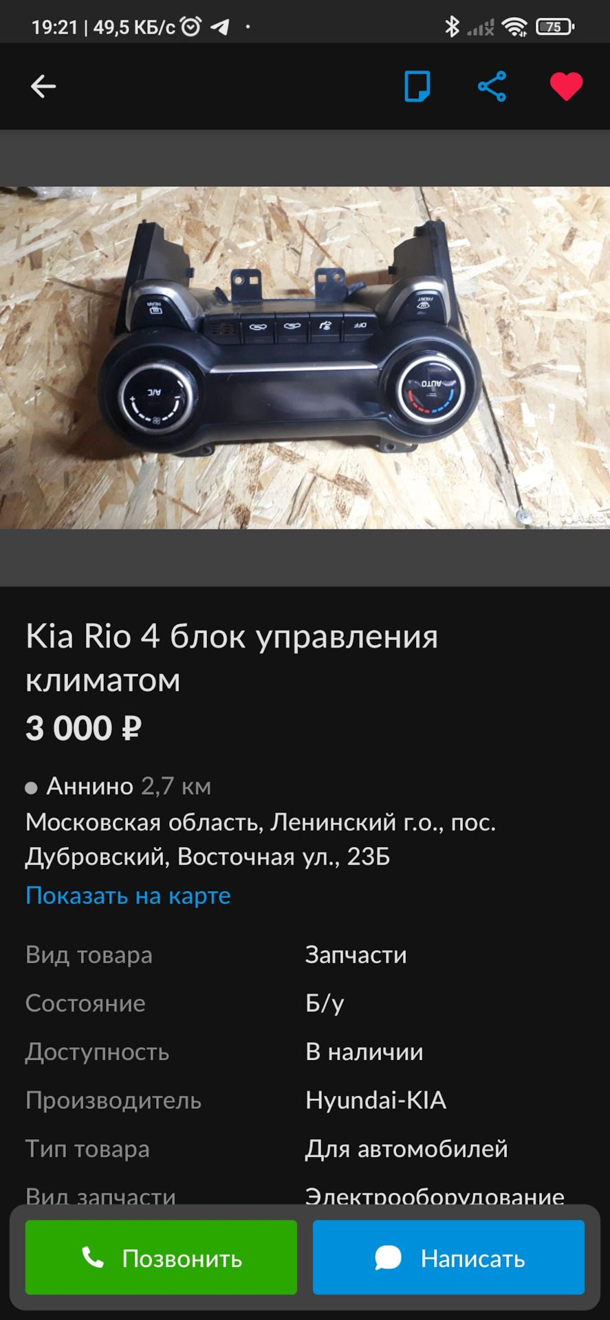 Хочу поставить климат контроль. — KIA Rio (4G), 1,6 л, 2017 года |  аксессуары | DRIVE2