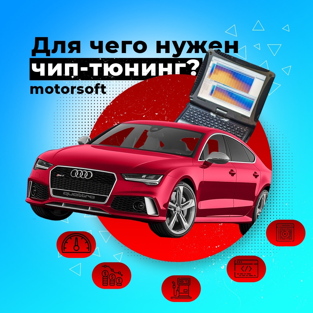 Что такое чип-тюнинг и зачем он нужен. — DRIVE2