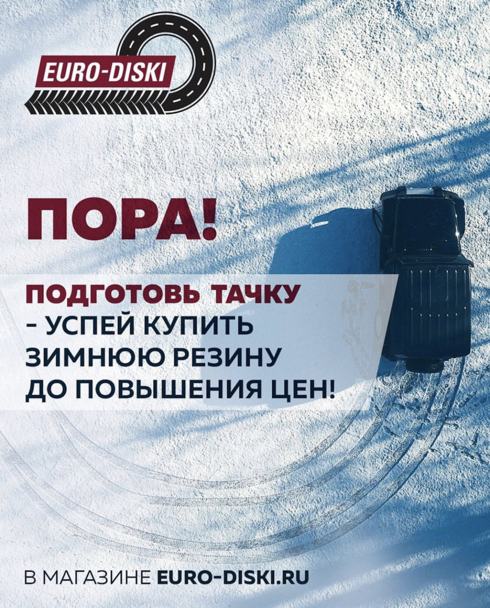 Что выбрать на зиму: шипы или липучку? — Евро-Диски на DRIVE2