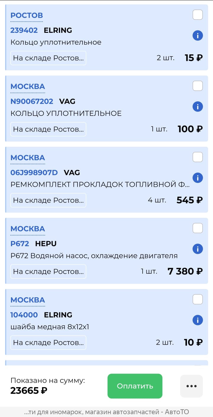 Фото в бортжурнале Skoda Yeti. Запчасти на фото: 239402, N90067202, P672, 104000