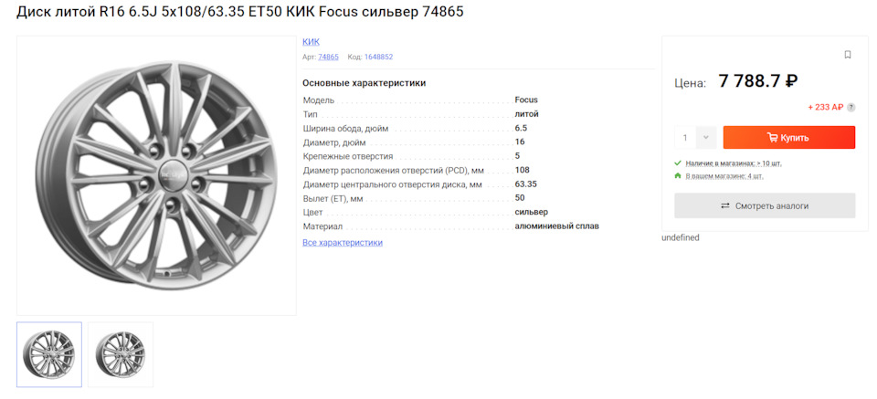 74865 Кик кс871 (16 focus) 6,5x16 5/108 et50 d-63,35 сильвер КИК ...