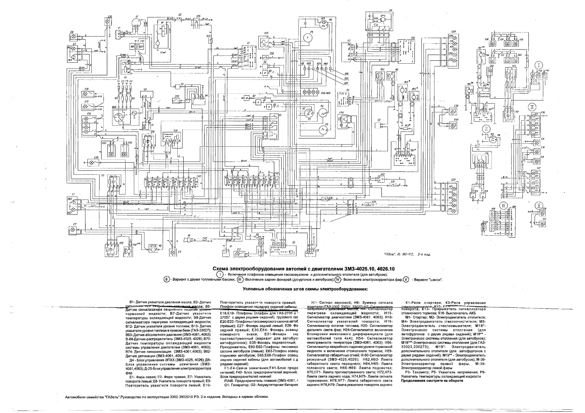 Схема электрооборудования газ 33021