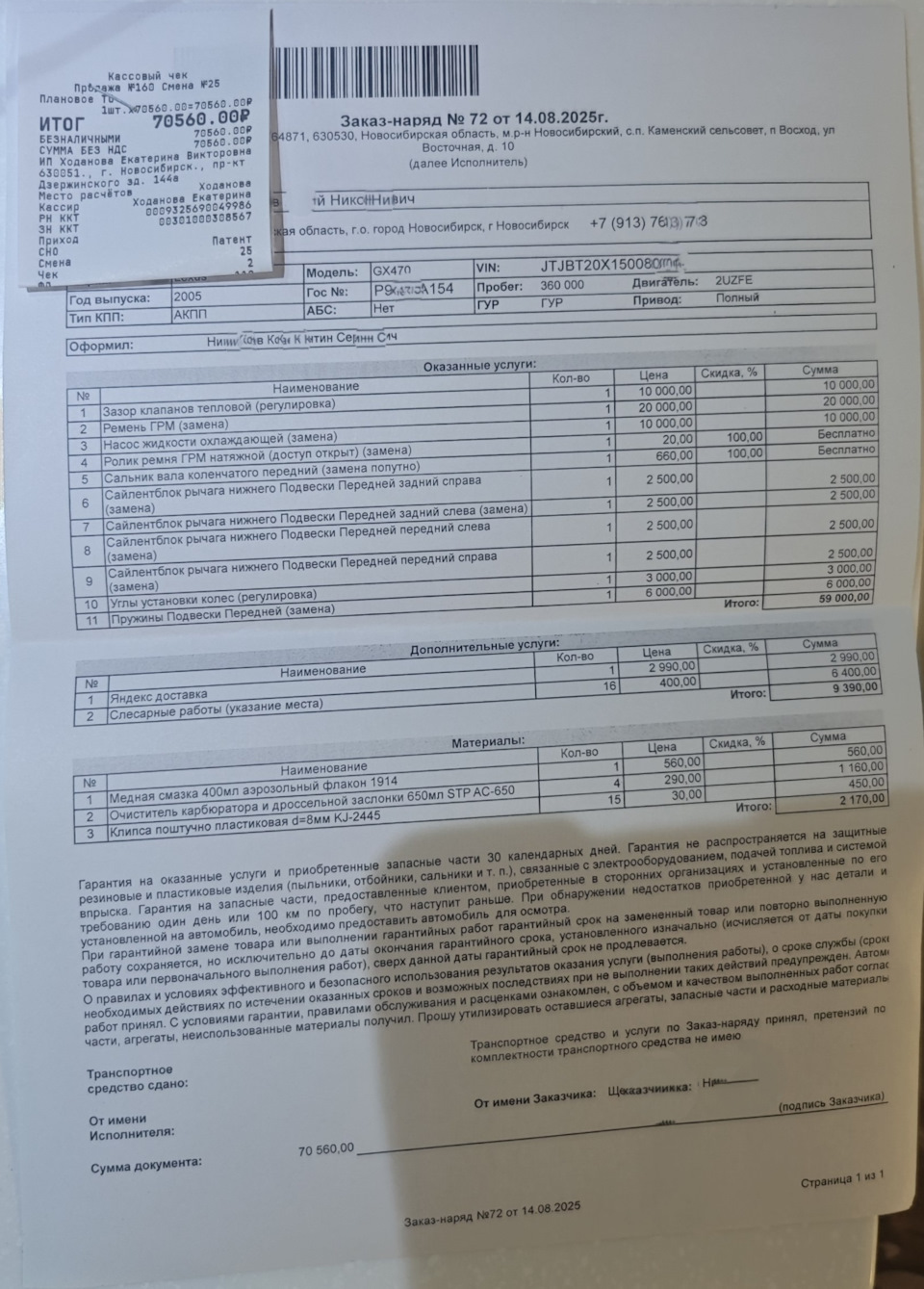 . — Lexus GX (UZJ120)