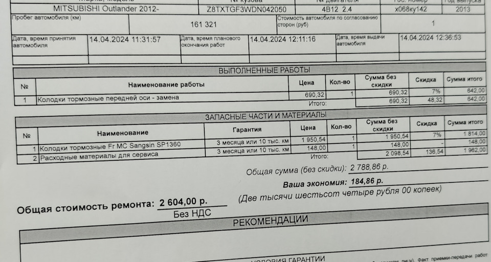 Замена передних колодок ТО — Mitsubishi Outlander (3G), 2,4 л, 2013 ...