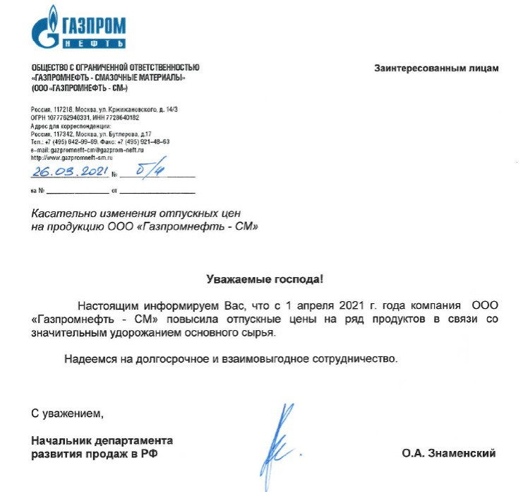 Официальное письмо Газпромнефть — DRIVE2
