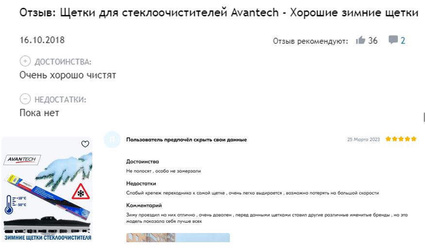 Отзывы на щетки AVANTECH — Avantech на DRIVE2