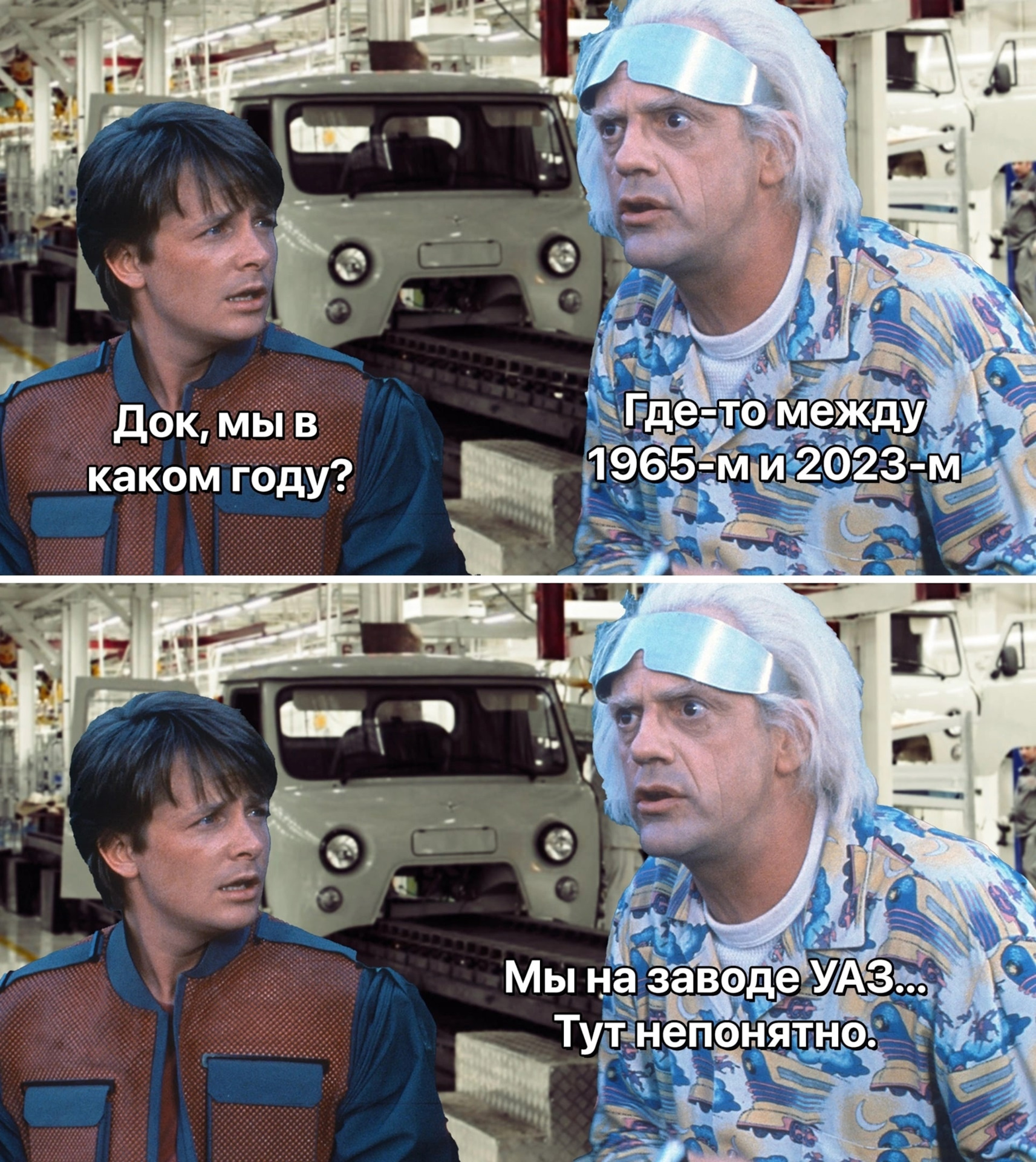 Док, мы в каком году?» — «Где-то между 1965 и 2023. Мы на заводе УАЗ. Тут  непонятно…» — УАЗ Patriot, 2,7 л, 2021 года | прикол | DRIVE2