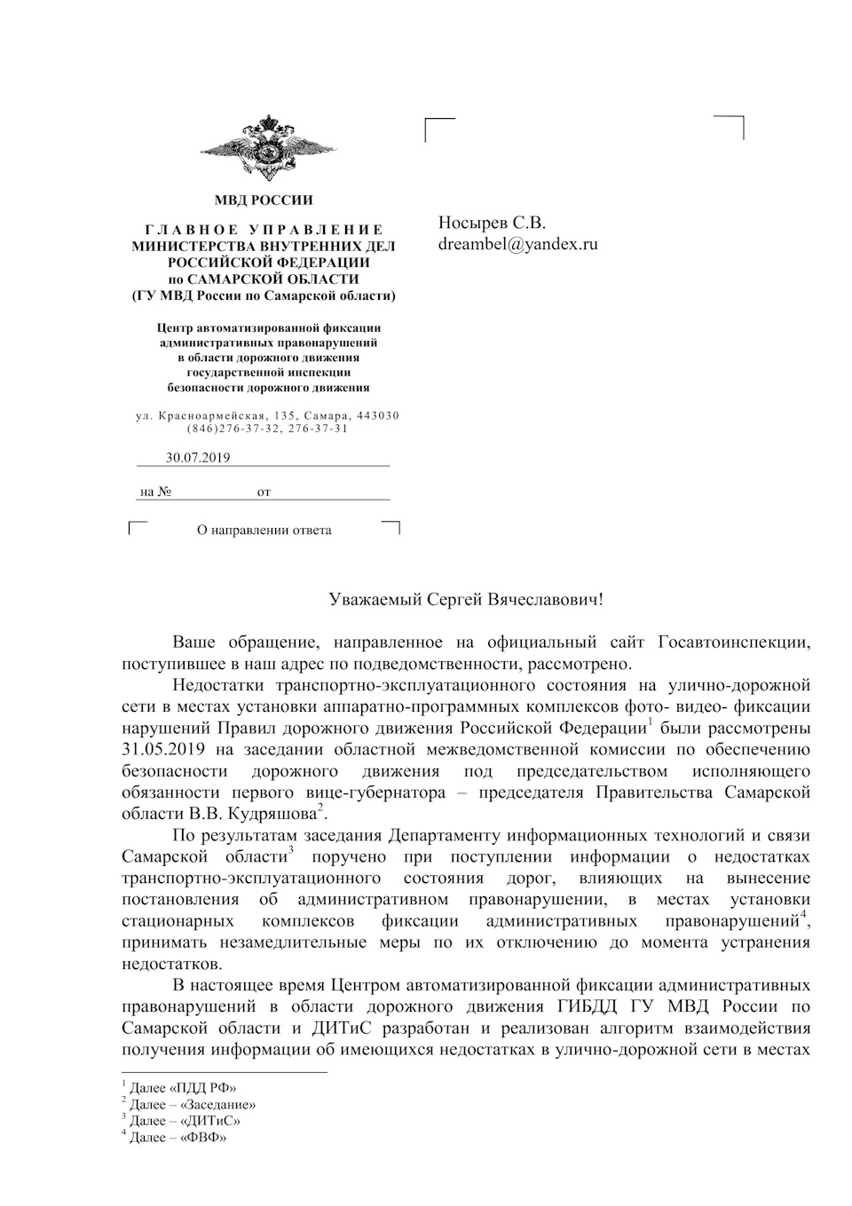 Срочно! Смотреть всем водителям Самары! Ответ МВД Самары на нарушения в  размещении стационарных камер фиксации нарушений ПДД! — Lada Приора  универсал, 1,6 л, 2010 года | нарушение ПДД | DRIVE2