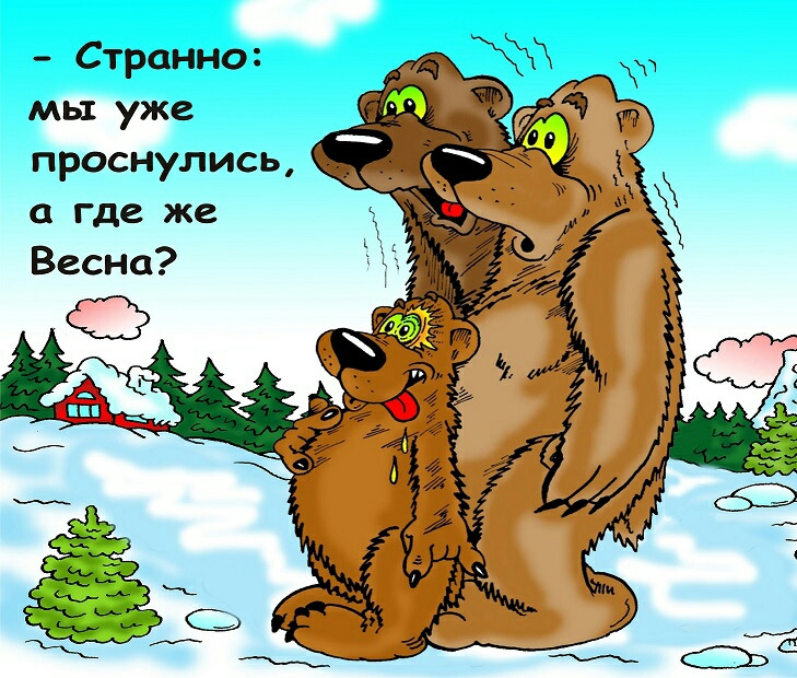 Муж хирург, открытки весна ты где