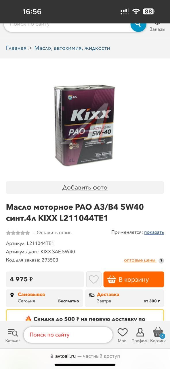 Фото в бортжурнале Ford Focus Sedan II. Запчасти на фото: L211044TE1