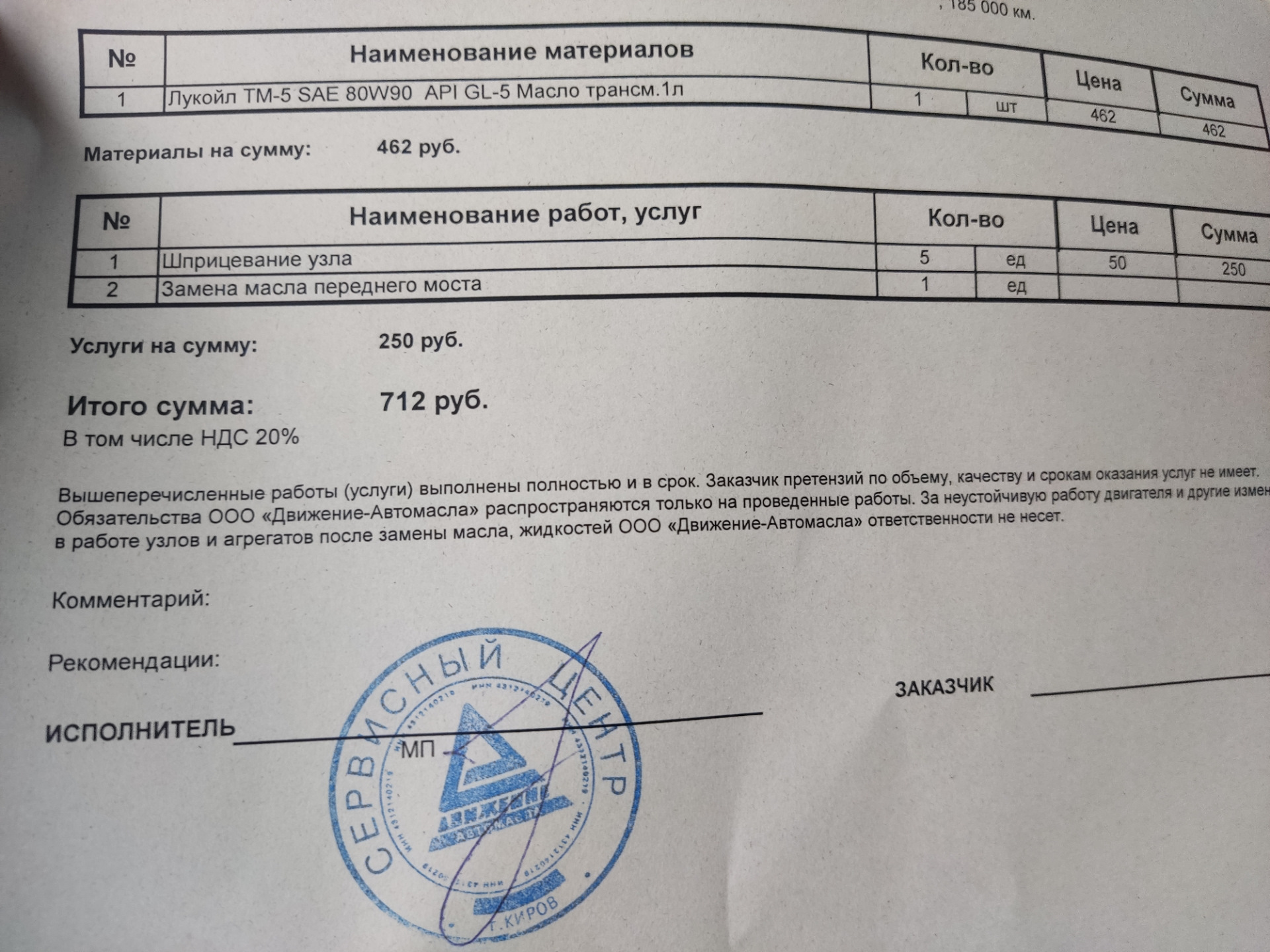 Шприцевание карданов, доливка масла в передний мост — ТагАЗ Tager 3D, 2 ...