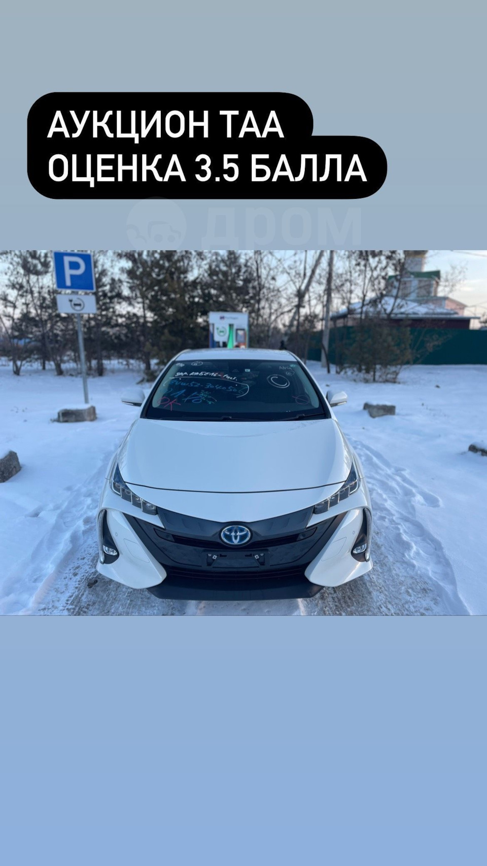 Фотография «В начале ноября 2021 года привозил Toyota Prius PHV, скажу  честн…»