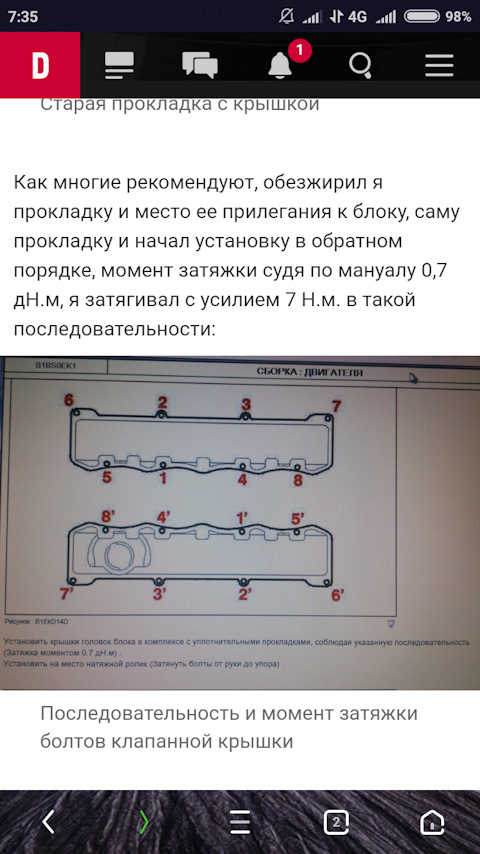 Затяжка клапанной крышки