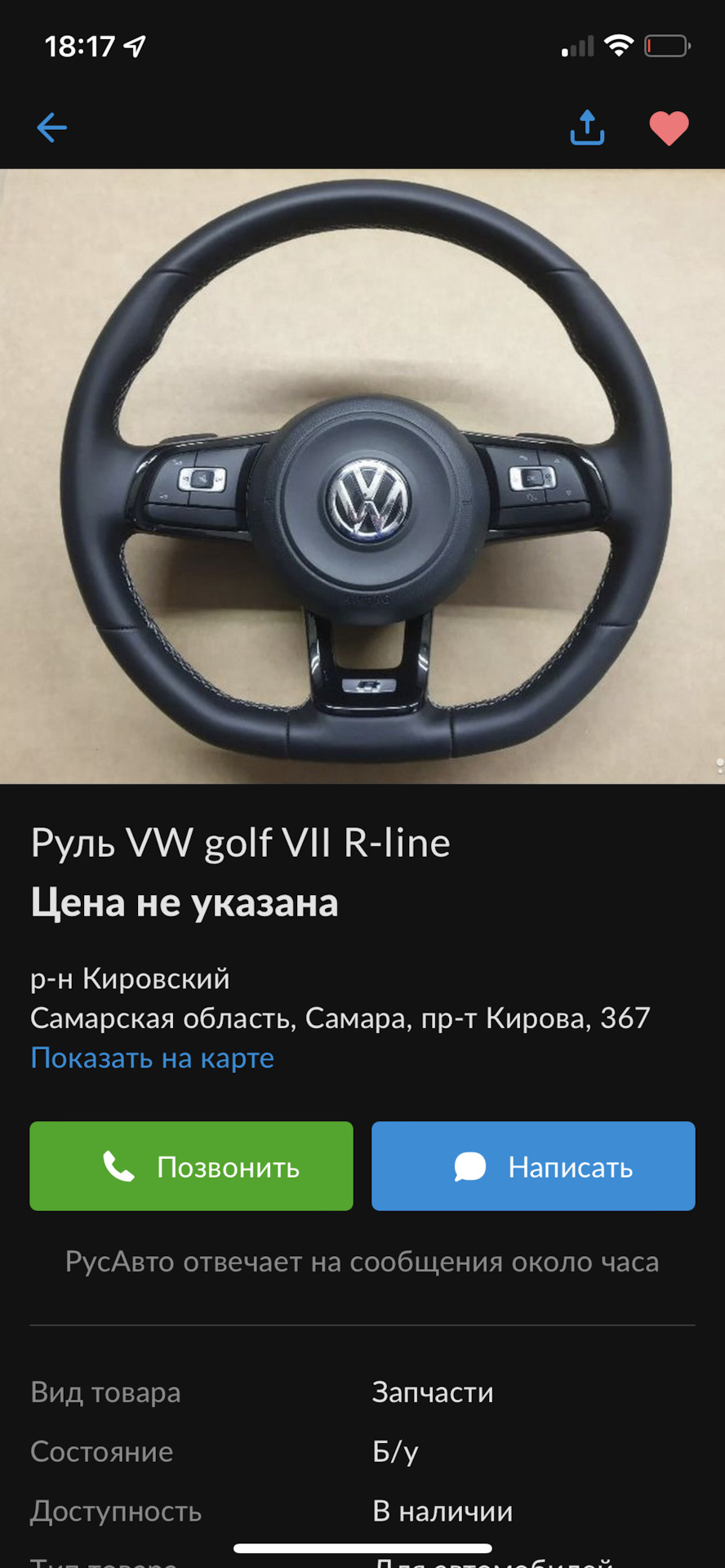 Почти попался на мошенника! — Volkswagen Scirocco (3G), 1,4 л, 2010 года |  другое | DRIVE2