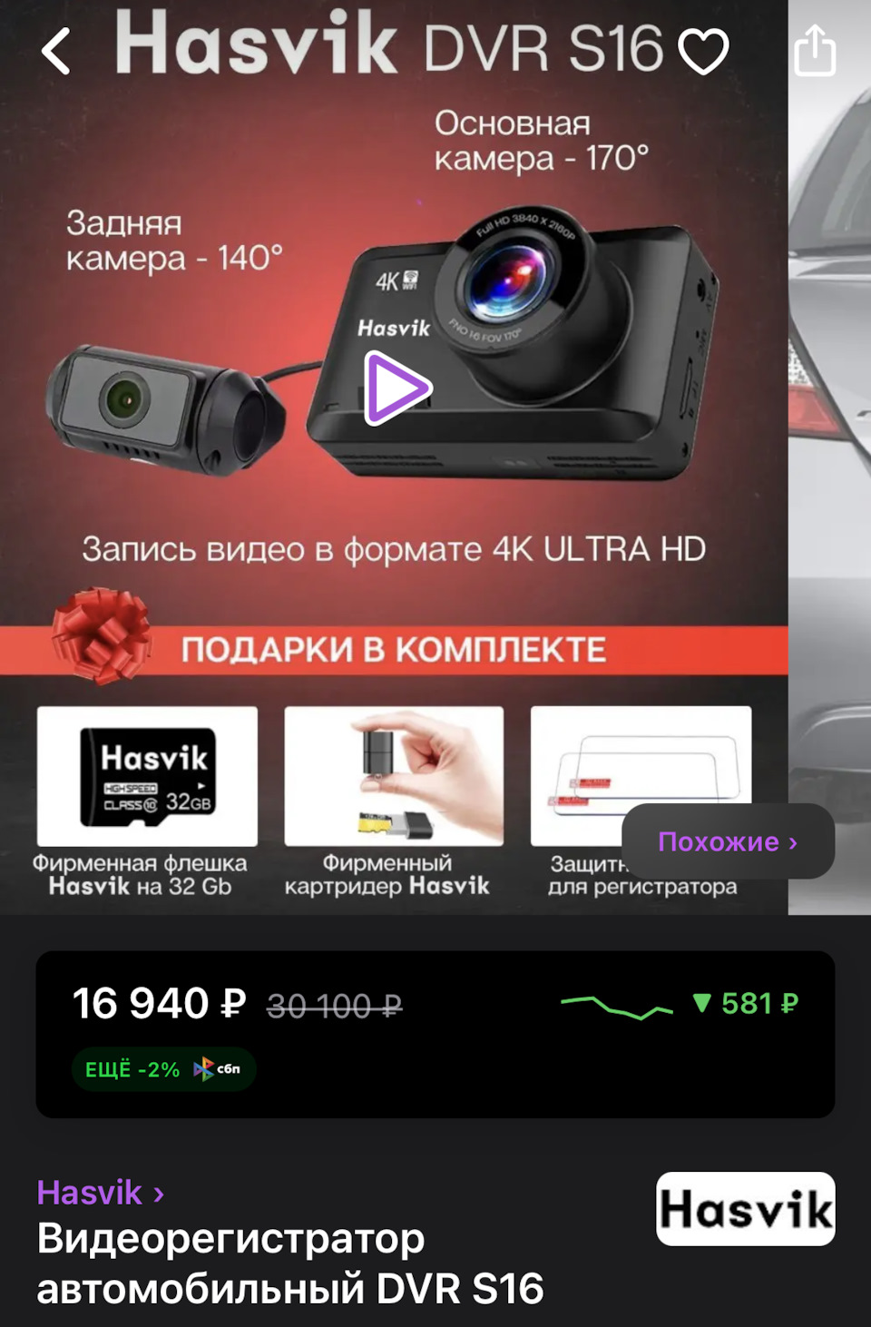 ⚠️Норвежский ПРЕМИУМ видеорегистратор Hasvik DVR S16 разрешением 4К с ...