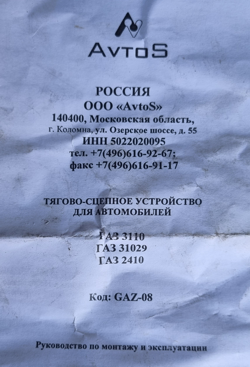 Установил фаркоп. — ГАЗ 2402, 2,4 л, 1974 года | аксессуары | DRIVE2