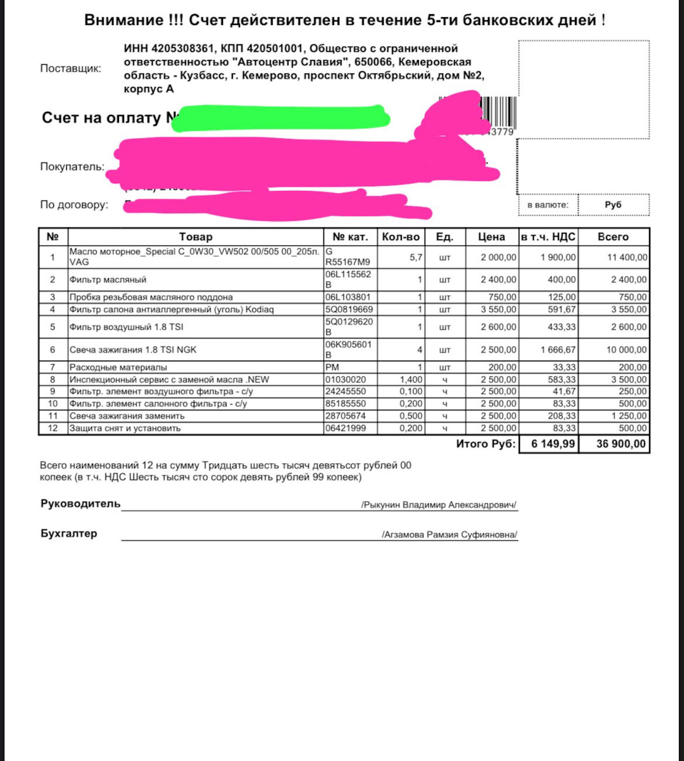Реальность ценников на ТО — Skoda Kodiaq, 2 л, 2021 года | плановое ТО ...