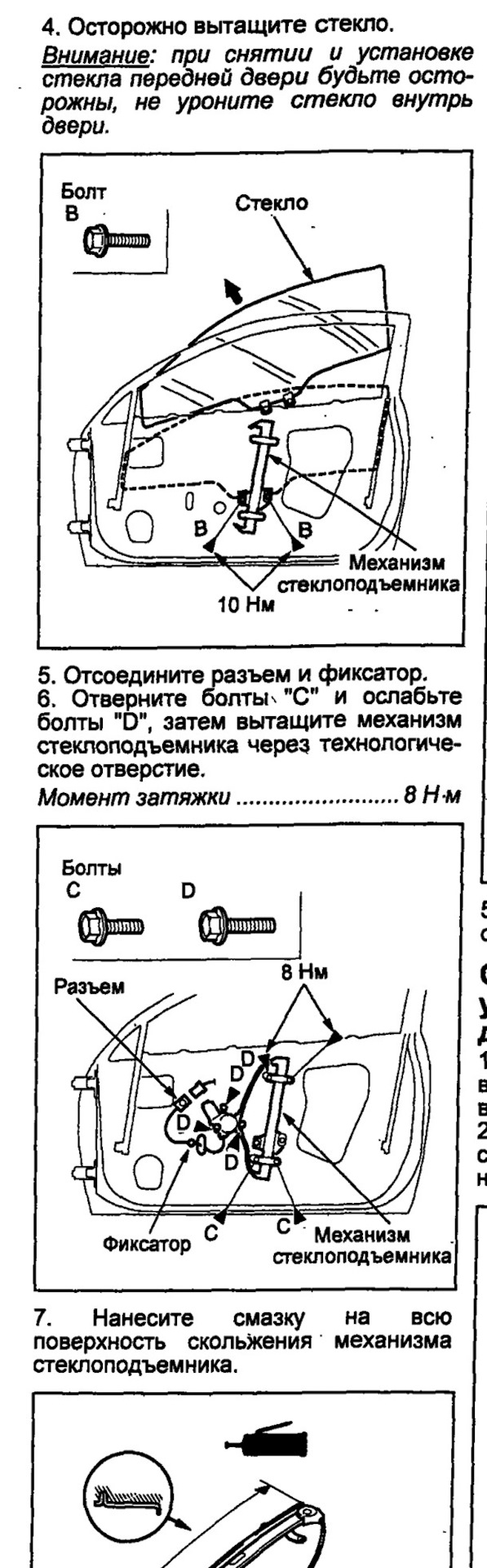 198. Направляющая стекла, переборка стеклоподъемника, молдинги и клипсы,  проводка evap (P1457), чистка испарителя кондиционера, сбил регулировку  фары — Acura RSX, 2 л, 2002 года | своими руками | DRIVE2