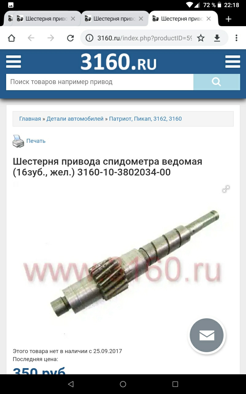 316010380203400 Шестерня привода спидометра ведомая УАЗ | Запчасти на ...
