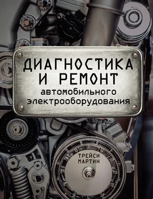 Автоэлектрика для чайников — DRIVE2