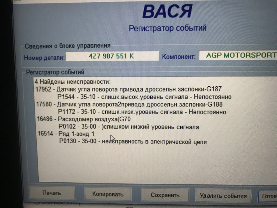 16486 расходомер воздуха g70 слишком низкий уровень сигнала ауди а6 с5