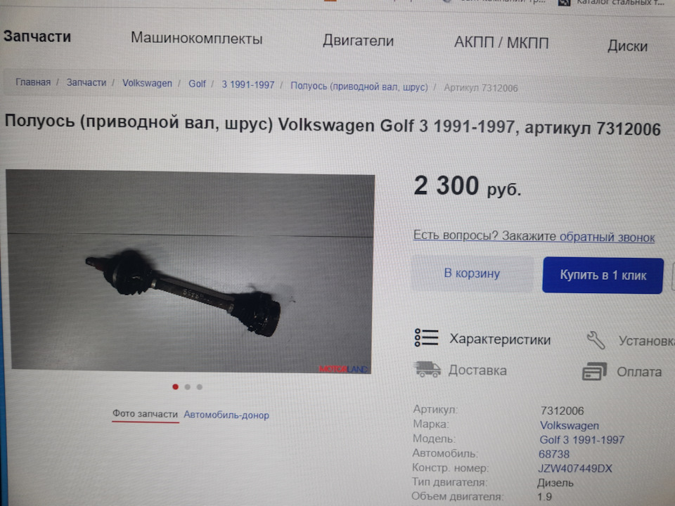 JZW407449DX Приводной вал с ШРУС детали Economy VAG | Запчасти на DRIVE2