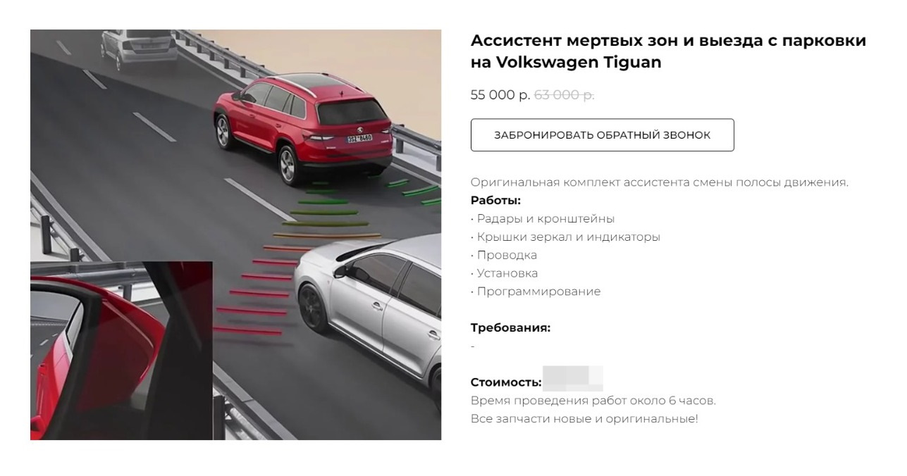 Акция Tiguan 2 Ассистент слепых зон — 55.000 руб — PetranVAGservice на  DRIVE2