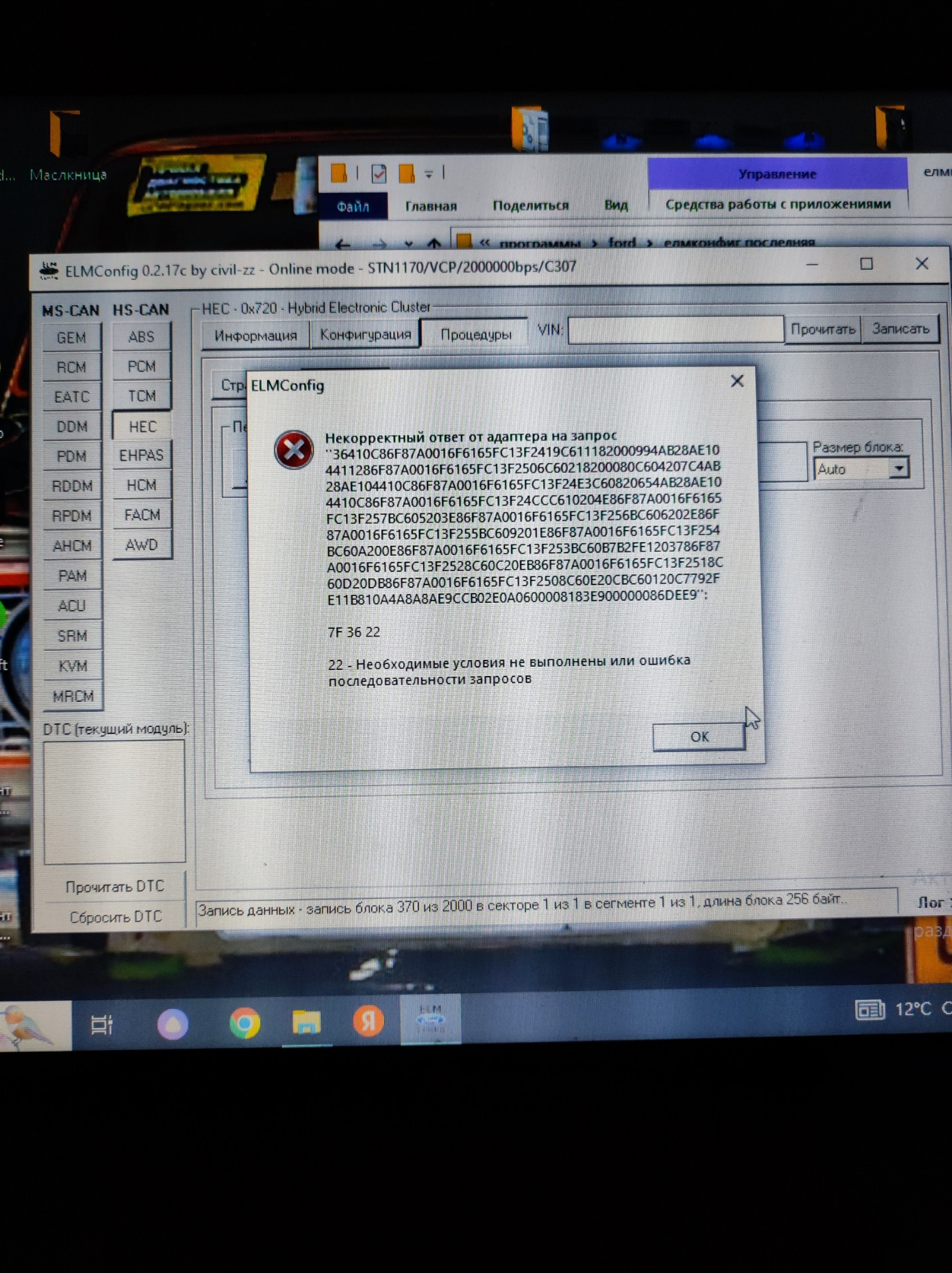 Форд Куга. Положил приборку через elmconfig. Не удачная прошивка ...