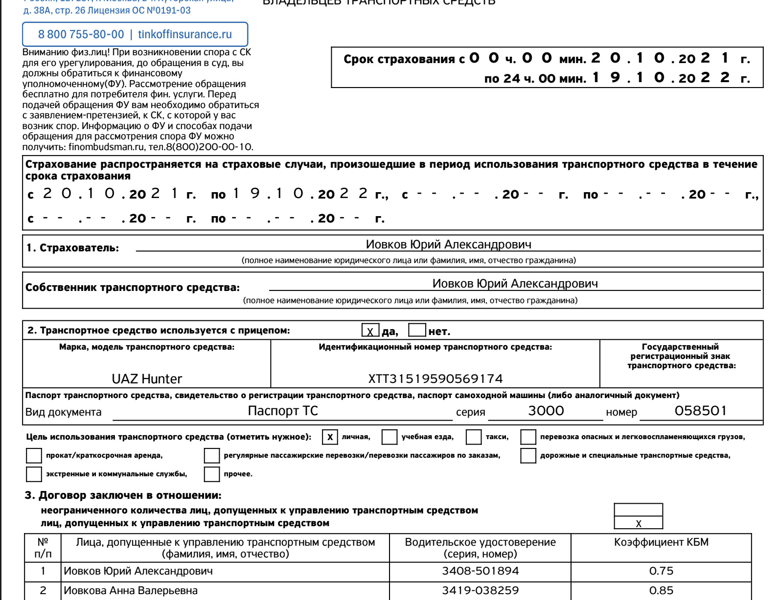 Полис Осаго Онлайн Купить Совкомбанк