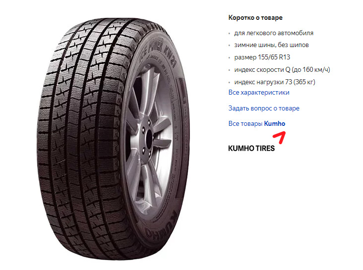 Kumho Ice Power KW21 155 65 R13 73Q Daewoo Matiz M100 M150 0