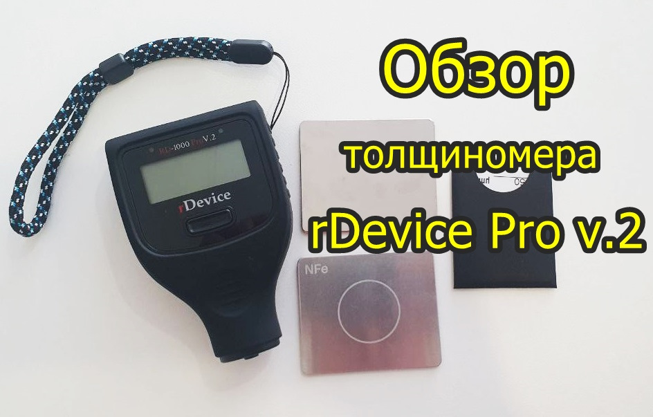 Rdevice rd 1000 pro v 2