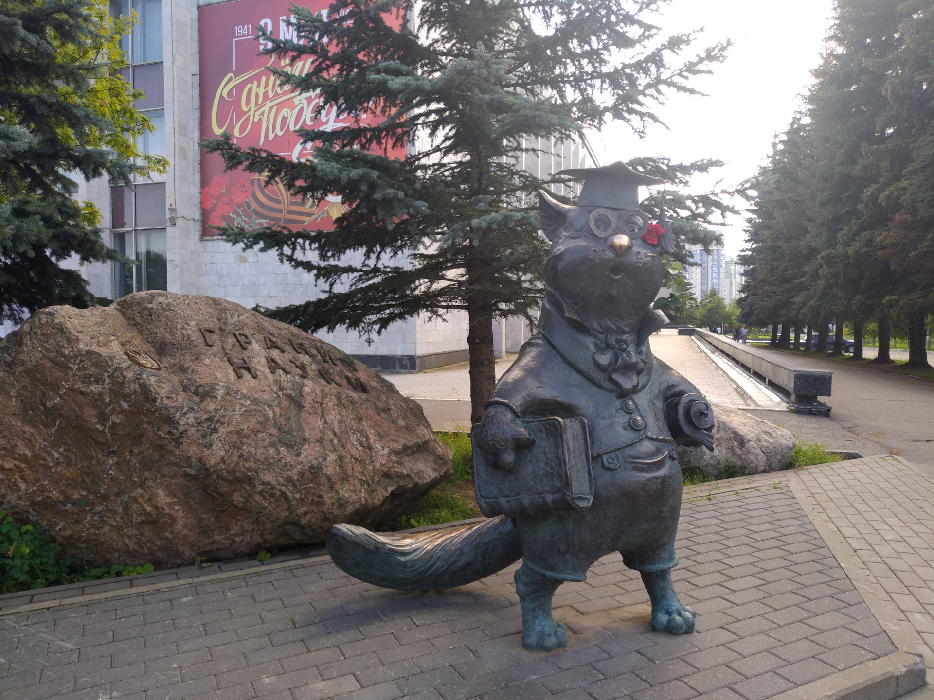 Скульптура кот ученый в Обнинске