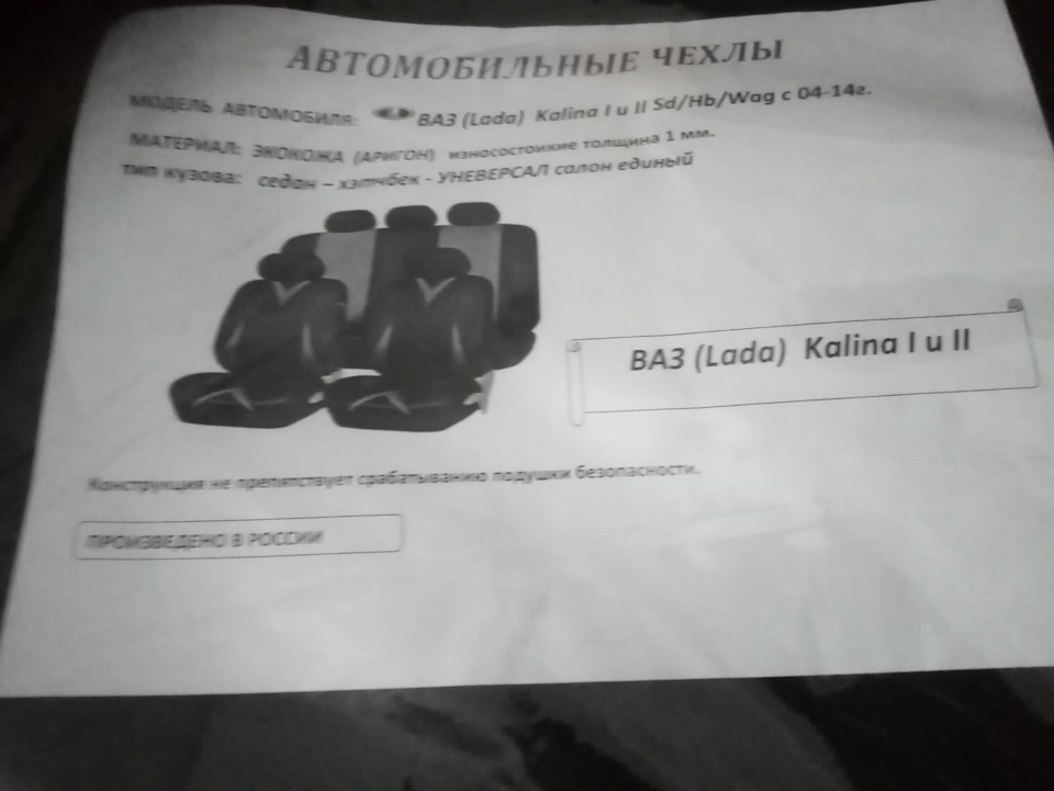 Новые чехлы для калинки — Lada Калина 2 хэтчбек, 1,6 л, 2014 года ...