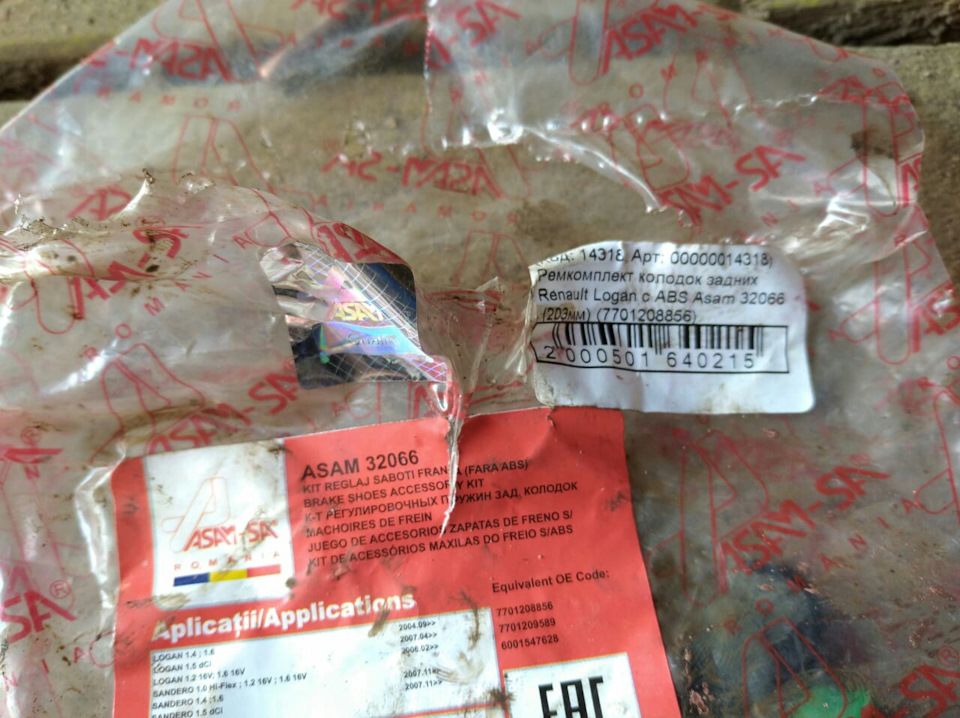 7701208856 Комплект установочный для задних колодок Рено Clio, Logan ...