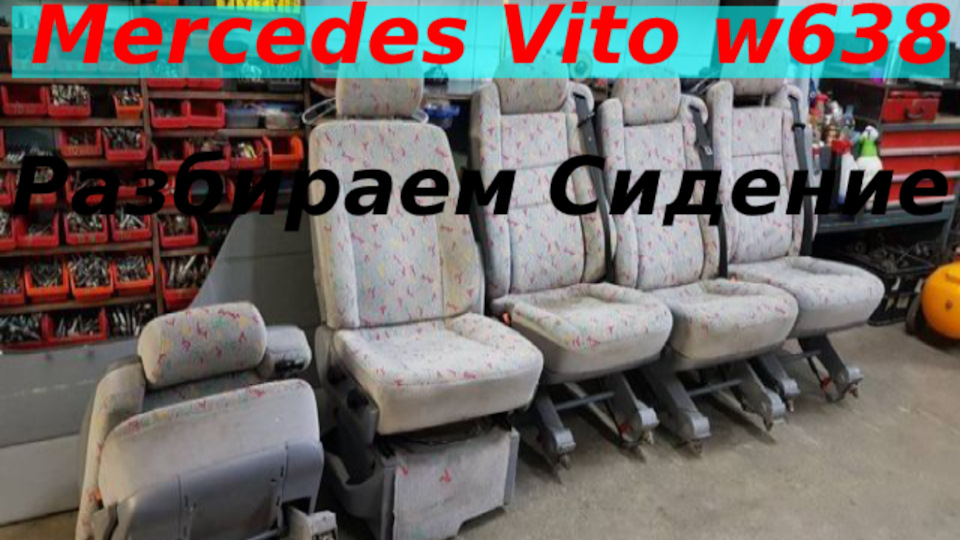 Mercedes Vito Как самому снять обшивки салона и потолок (часть 2) - YouTube