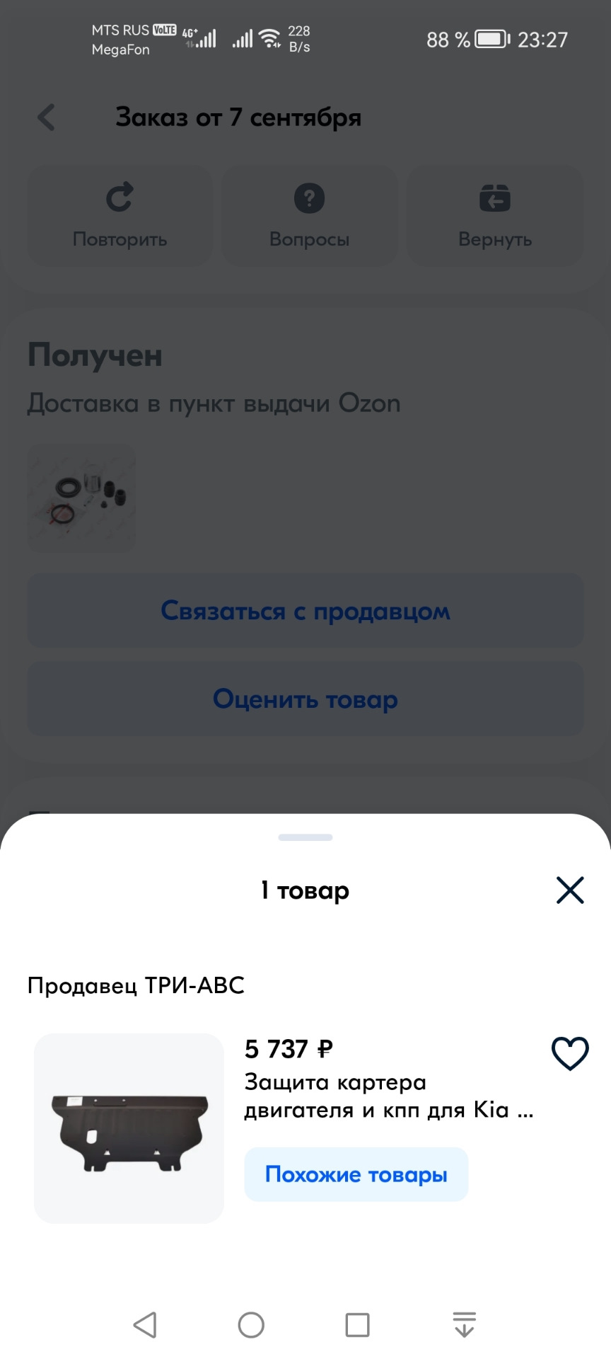 Новая защита двигателя — KIA Magentis II, 2 л, 2008 года | запчасти ...