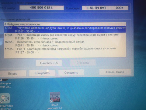 Ошибка 17535 ауди а6