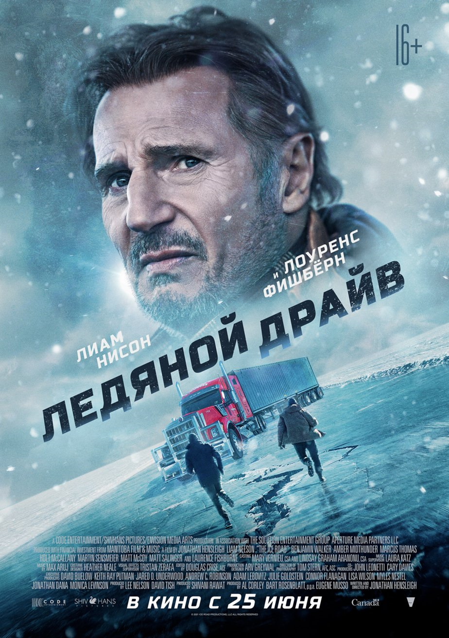 Ледяной драйв как подняли грузовики. Смотреть фото Ледяной драйв как подняли грузовики. Смотреть картинку Ледяной драйв как подняли грузовики. Картинка про Ледяной драйв как подняли грузовики. Фото Ледяной драйв как подняли грузовики