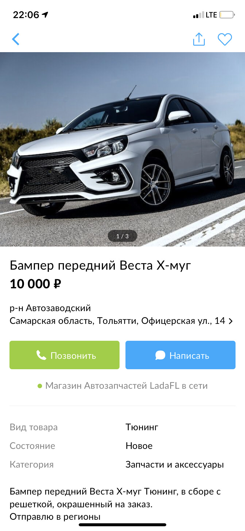 Выбор бамперов — Lada Vesta, 1,6 л, 2016 года | другое | DRIVE2
