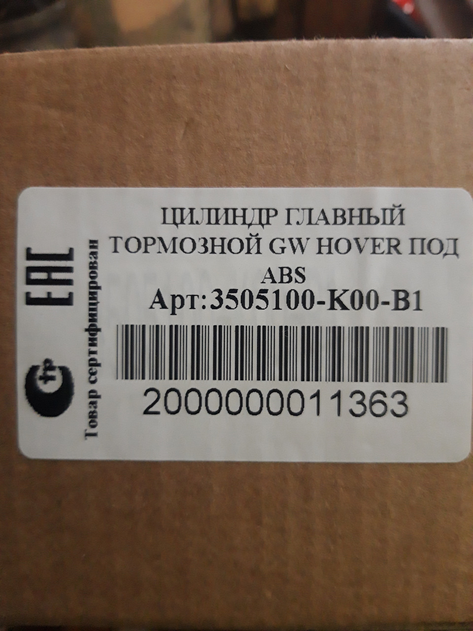 Замена ГТЦ Ховер Н5 — Great Wall Hover, 2,4 л, 2013 года | своими ...