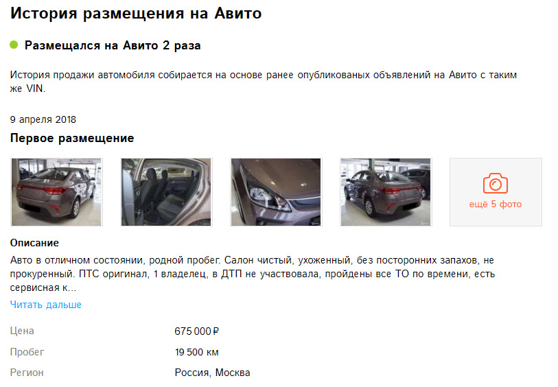 Отчет по автомобилю. Авито отчет об авто. Отчет по авито на кия 2018. Найти работу на своём легковом авто в спб авито. Авито отчет об авто.